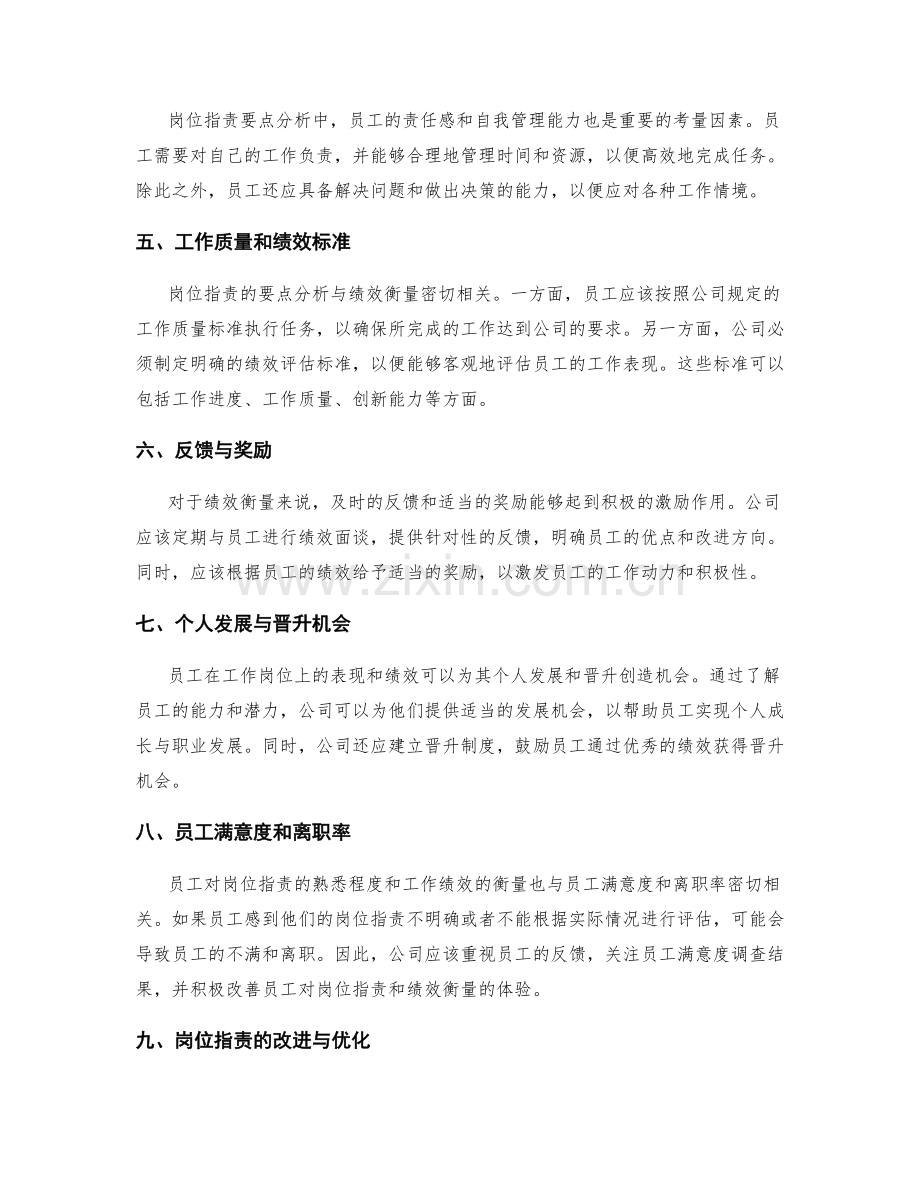 岗位职责的要点分析和绩效衡量.docx_第2页