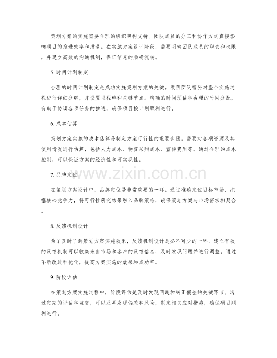 策划方案的可行性研究和实施方案设计.docx_第2页