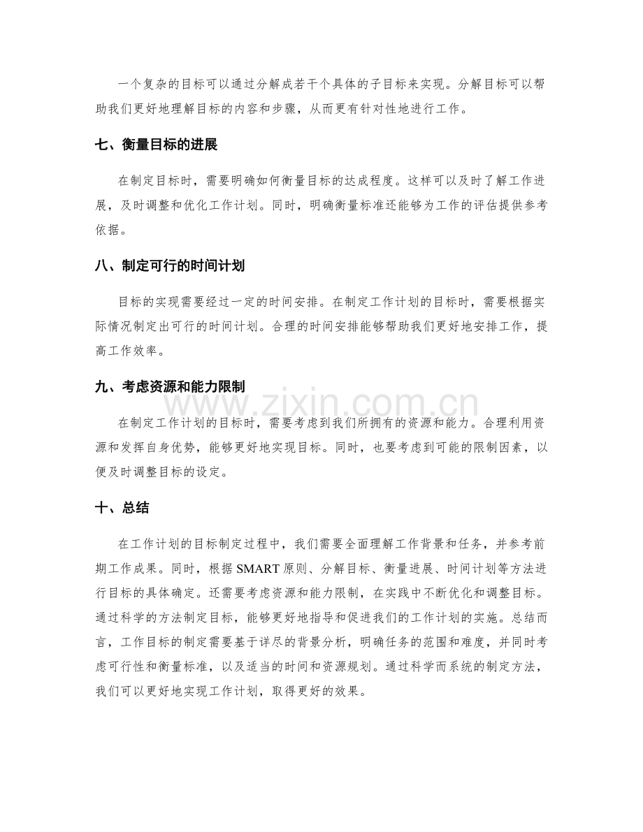 工作计划的目标制定方法.docx_第2页