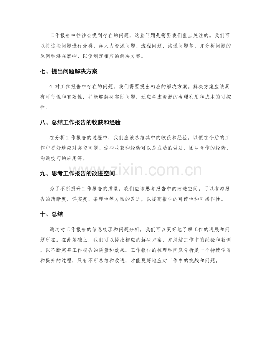 工作报告的信息梳理和问题分析.docx_第2页