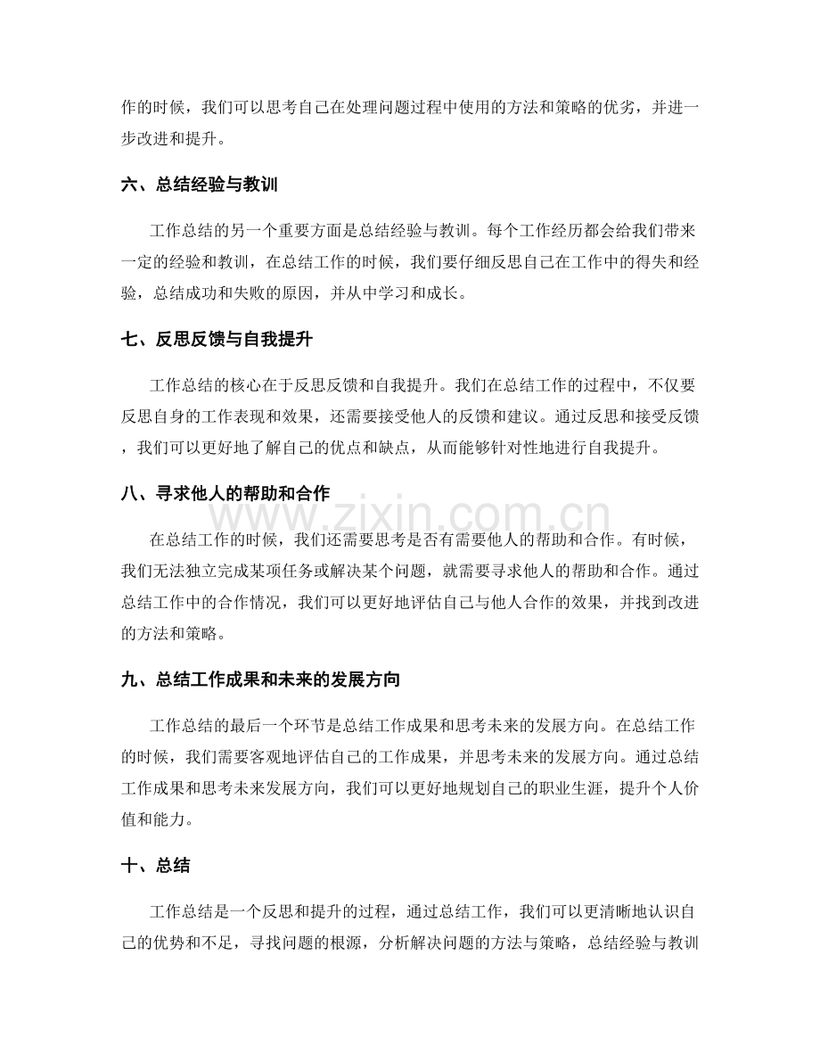 工作总结思考路径.docx_第2页