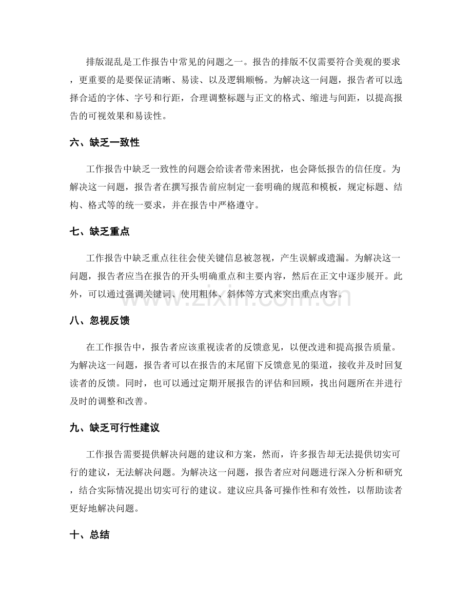 工作报告的问题挖掘与解决方案提供.docx_第2页