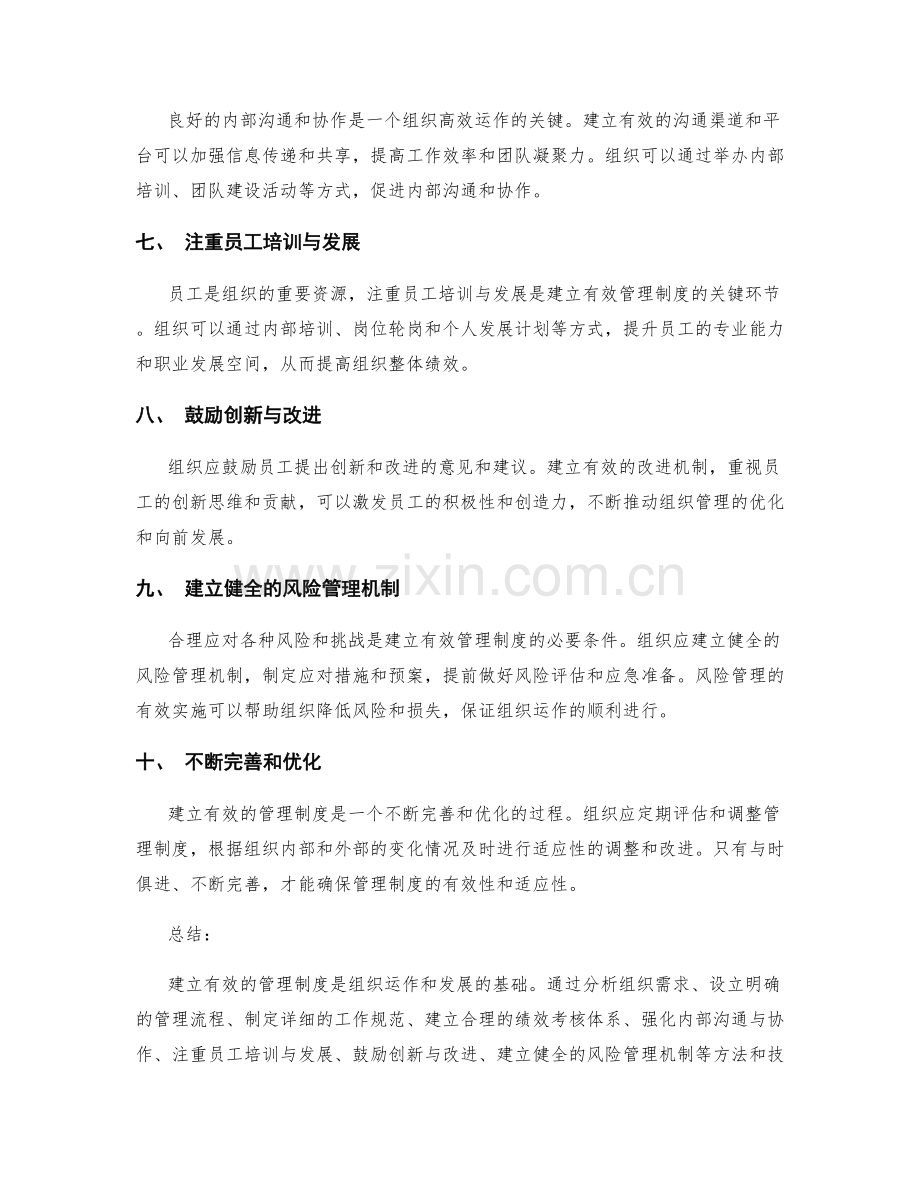 建立有效的管理制度的技巧与方法.docx_第2页