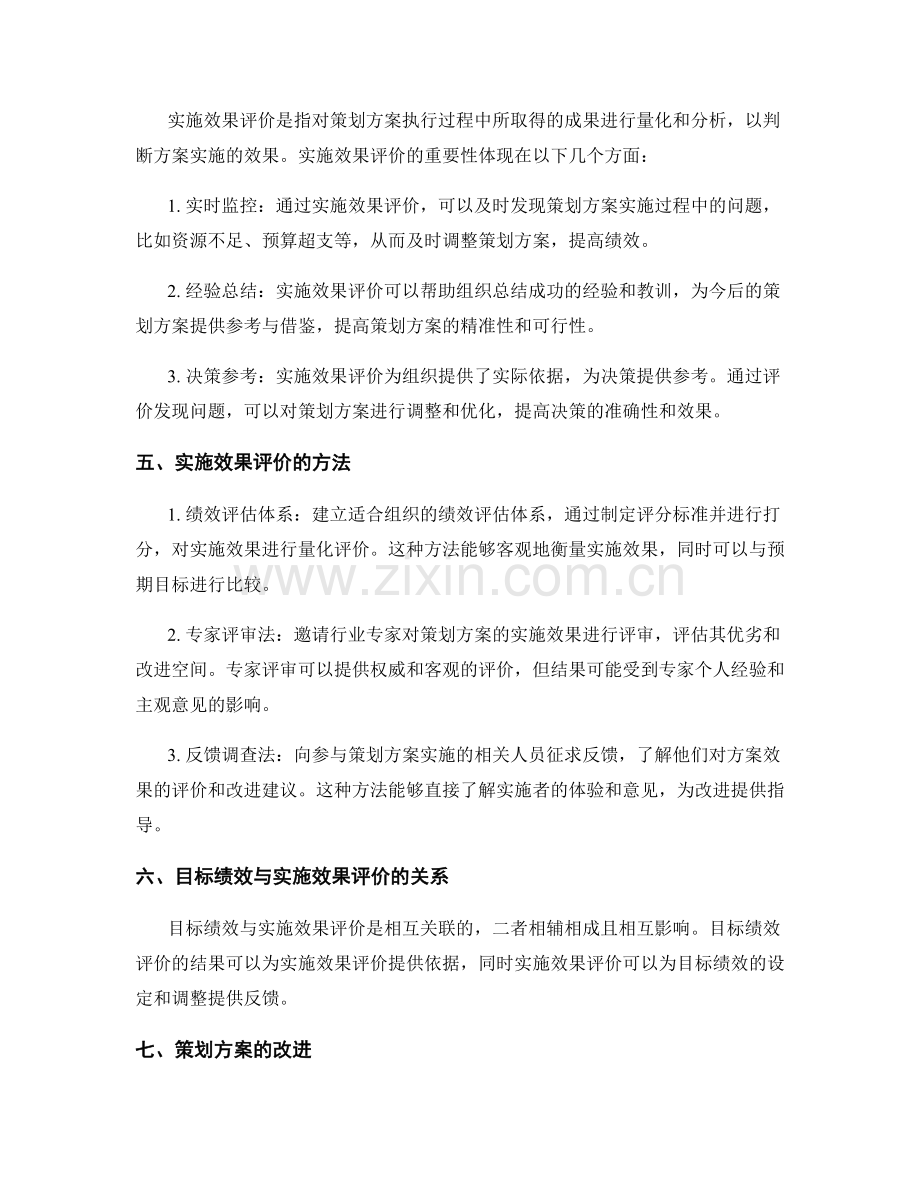 策划方案的目标绩效与实施效果评价.docx_第2页