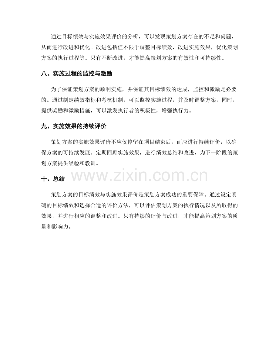 策划方案的目标绩效与实施效果评价.docx_第3页