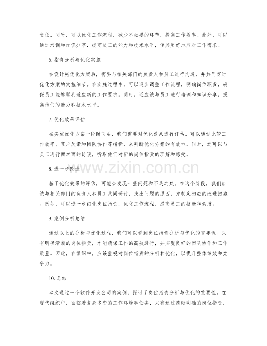 岗位职责分析与优化案例解析.docx_第2页