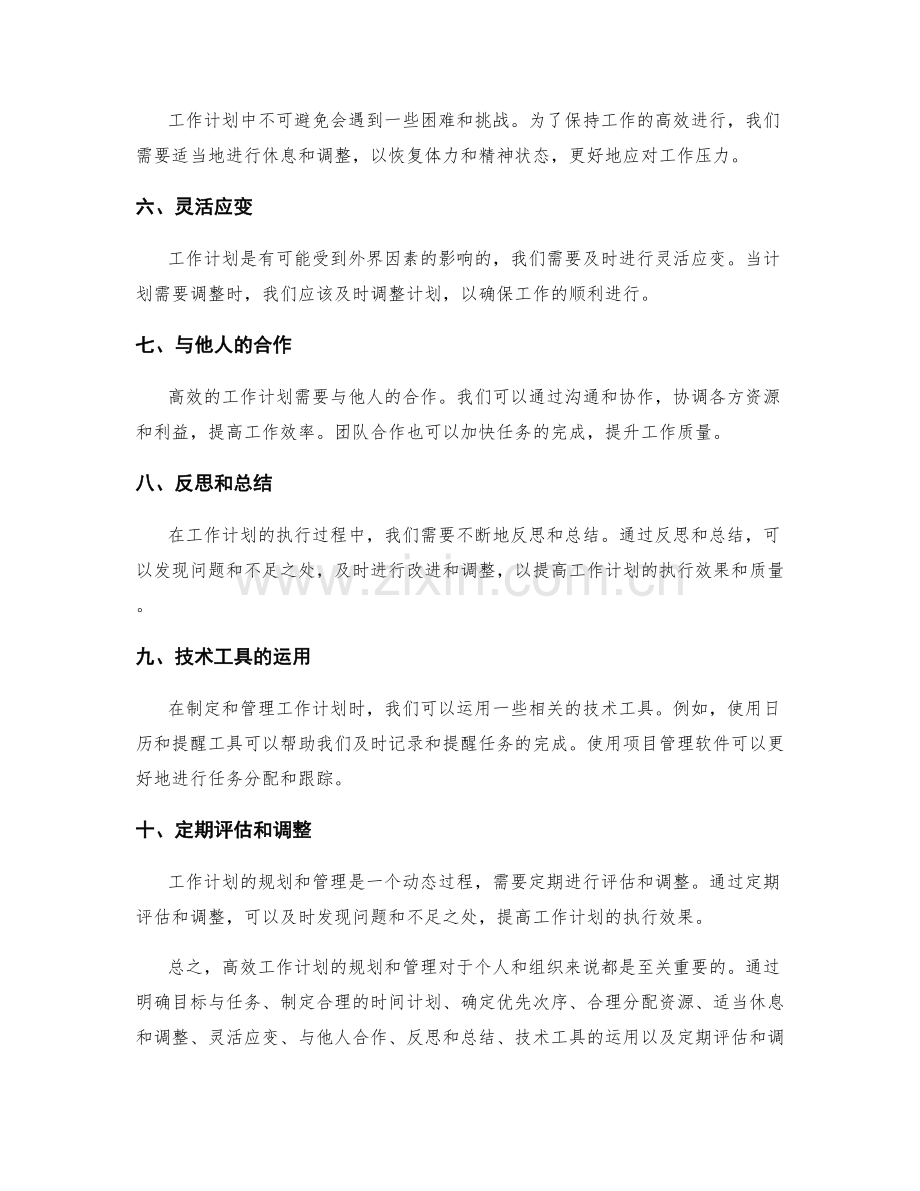 高效工作计划的规划和管理.docx_第2页