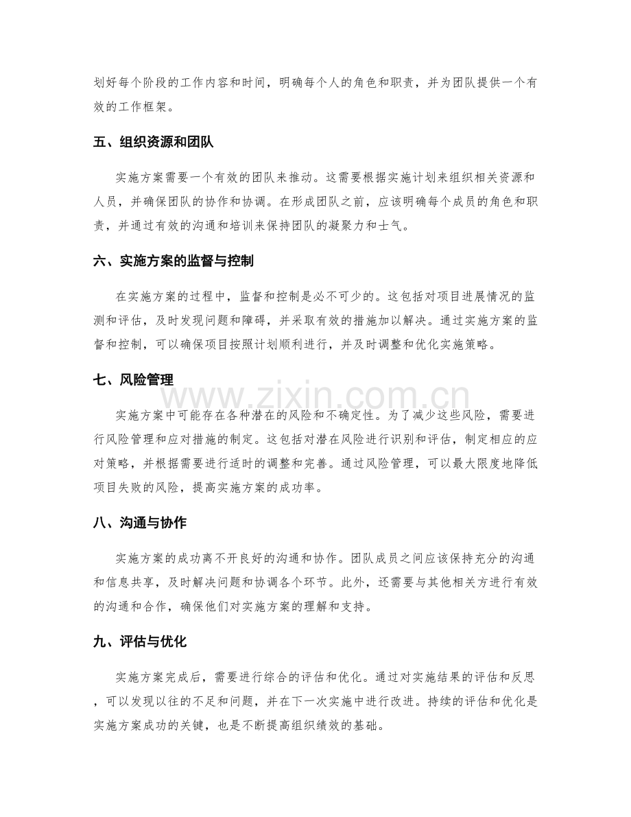 实施方案的清晰阶段划分与实践.docx_第2页