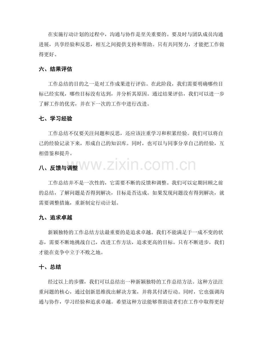 新颖独特的工作总结方法.docx_第2页