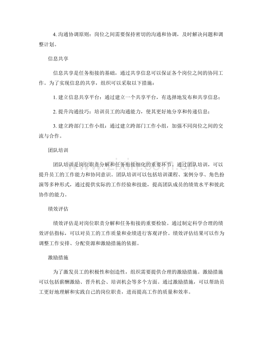 岗位职责的合理分解和任务衔接细化方法探讨.docx_第2页