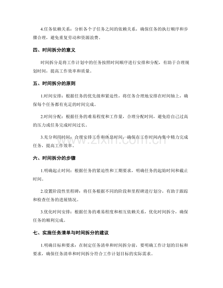 详细分析工作计划的任务清单与时间拆分.docx_第2页