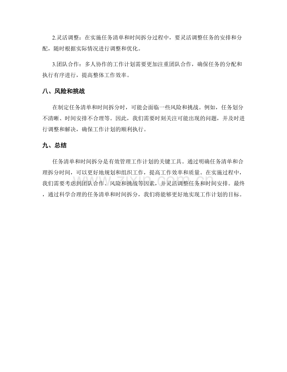 详细分析工作计划的任务清单与时间拆分.docx_第3页