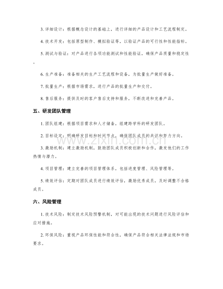 产品研发执行计划.docx_第2页