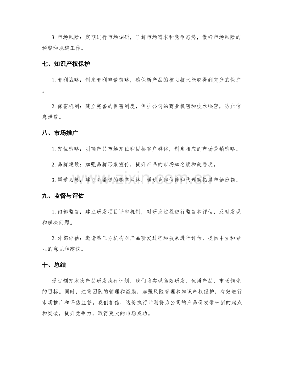 产品研发执行计划.docx_第3页