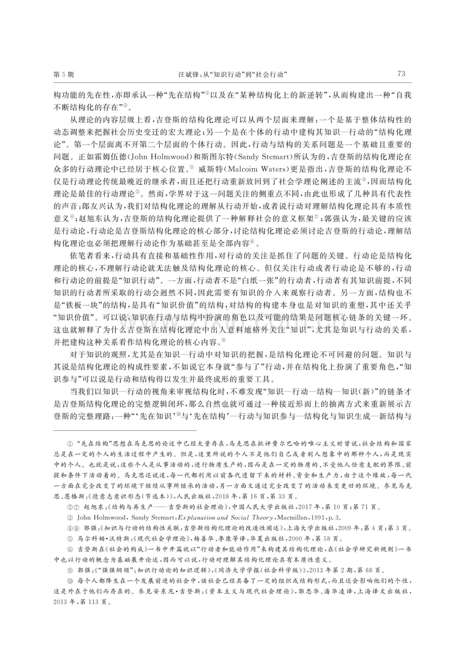 从“知识行动”到“社会行动”——基于结构化理论的反思与批判.pdf_第2页