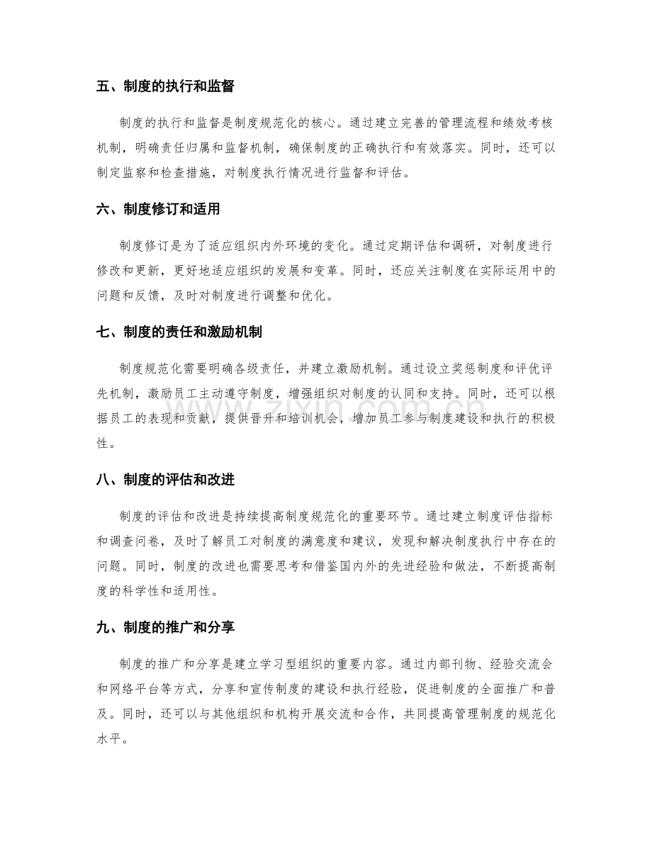 管理制度规范化指南.docx_第2页