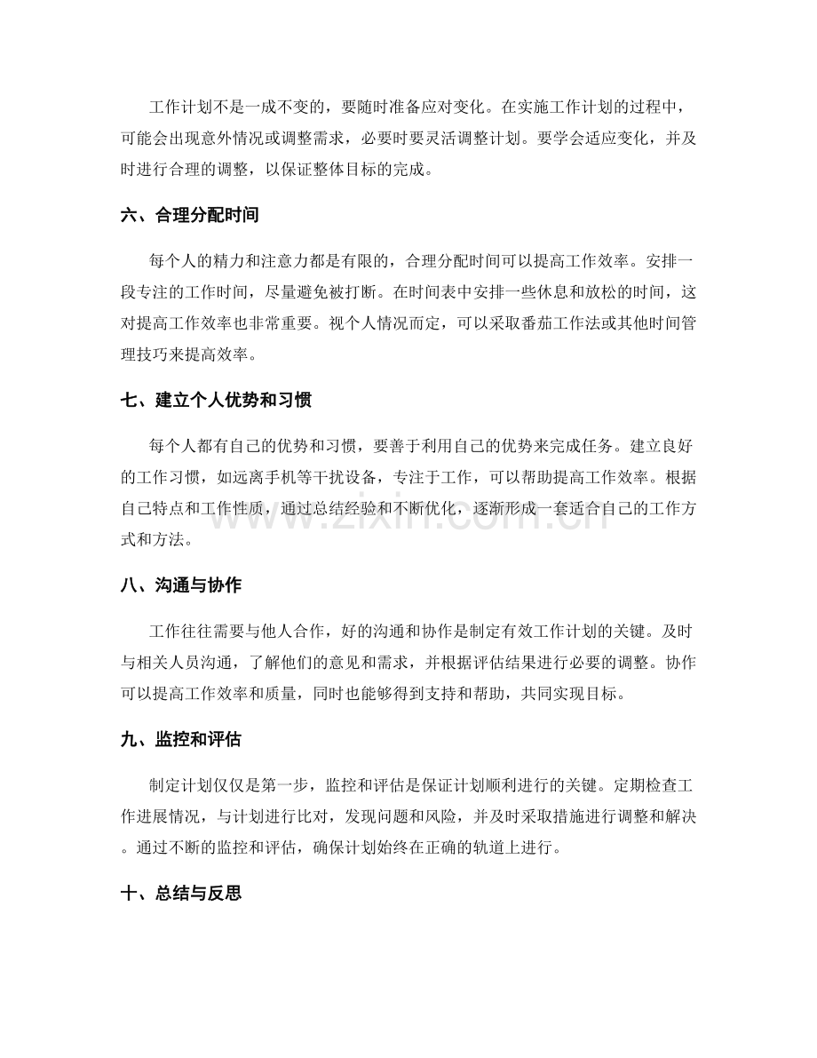 有效工作计划制定的技巧分享.docx_第2页