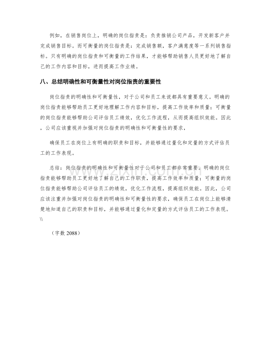 岗位指责的明确性和可衡量性的重要性.docx_第3页