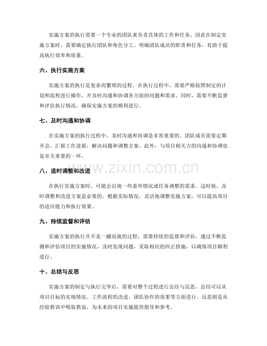 实施方案的制定与执行的因素与步骤分析.docx_第2页