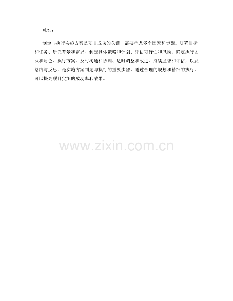 实施方案的制定与执行的因素与步骤分析.docx_第3页