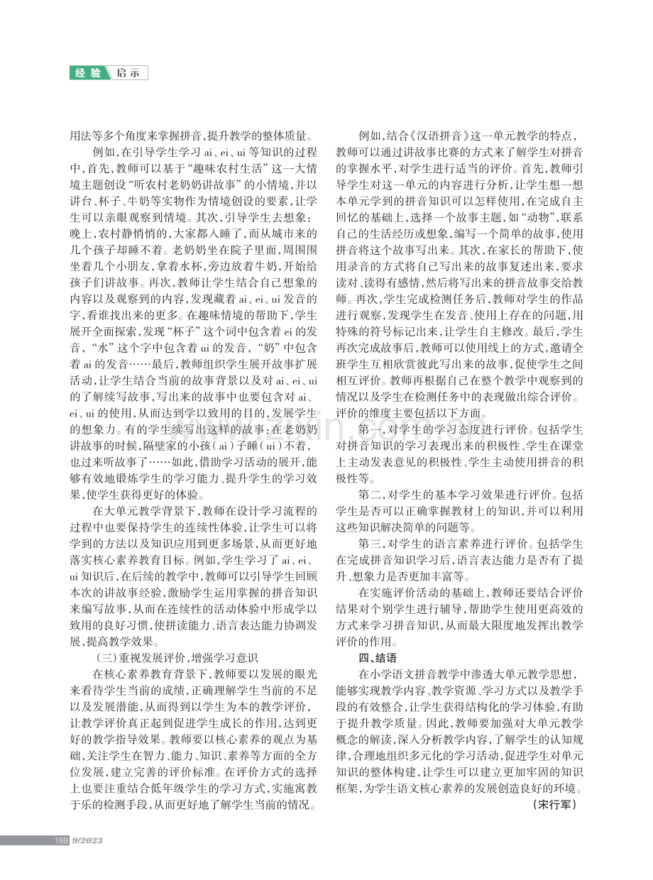 大单元整体教学让拼音课堂焕发生命活力.pdf_第3页