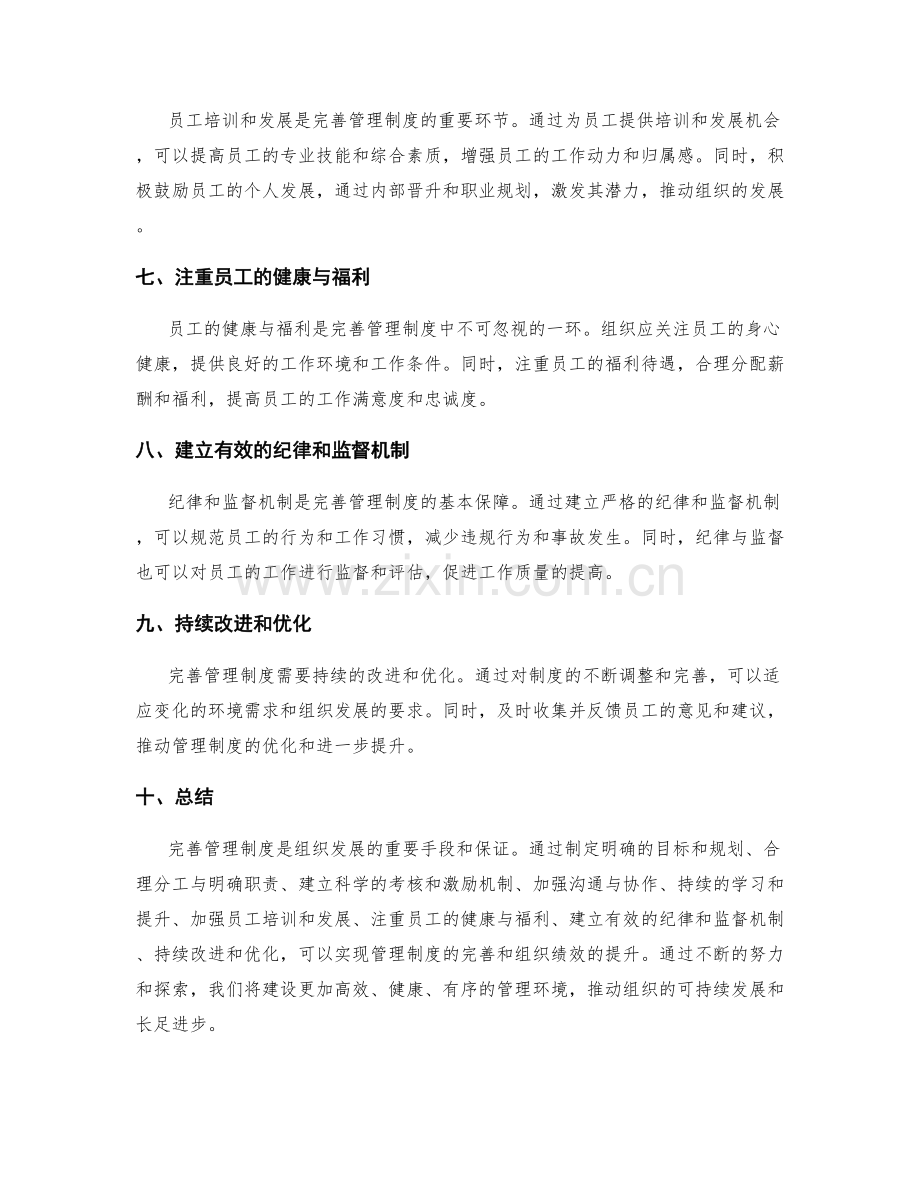 完善管理制度的实用指南与管理经验.docx_第2页