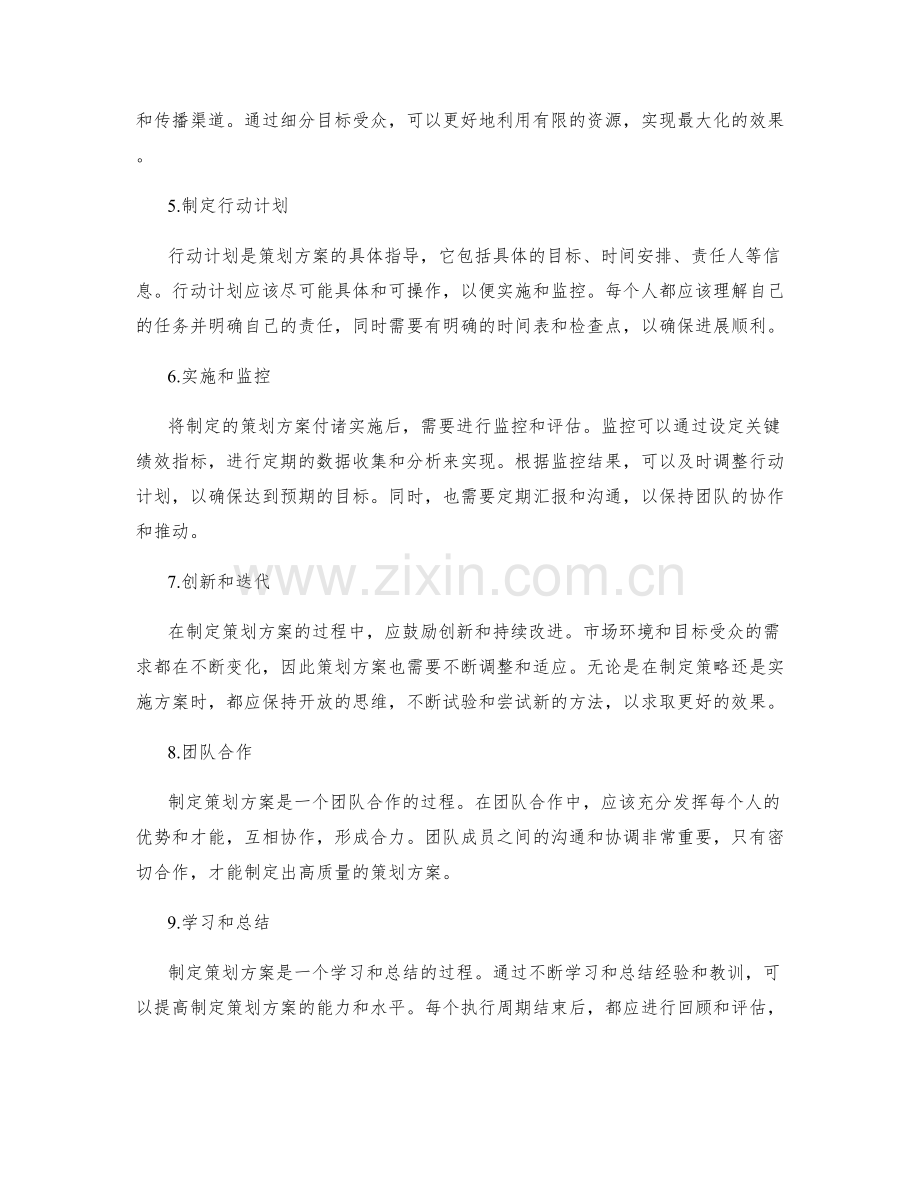 制定策划方案的核心要点和方法论.docx_第2页