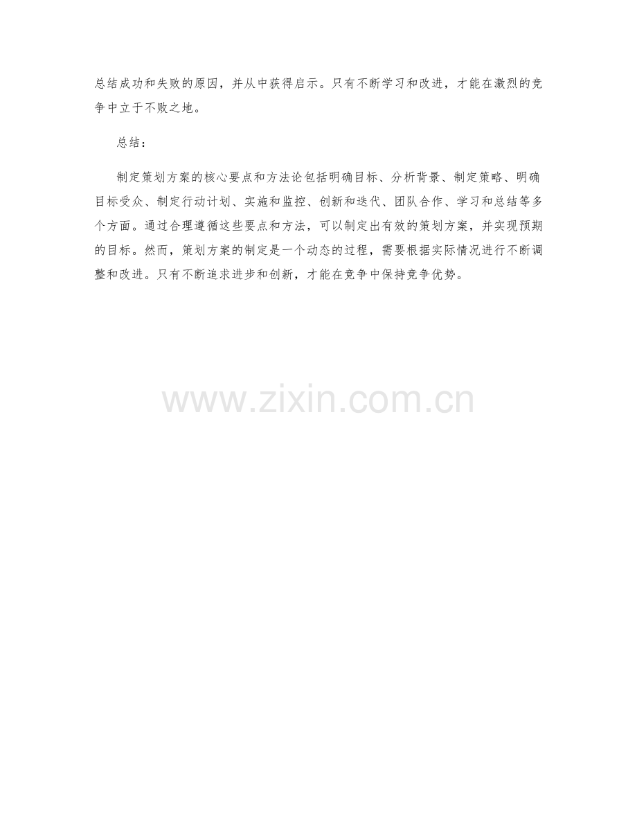 制定策划方案的核心要点和方法论.docx_第3页