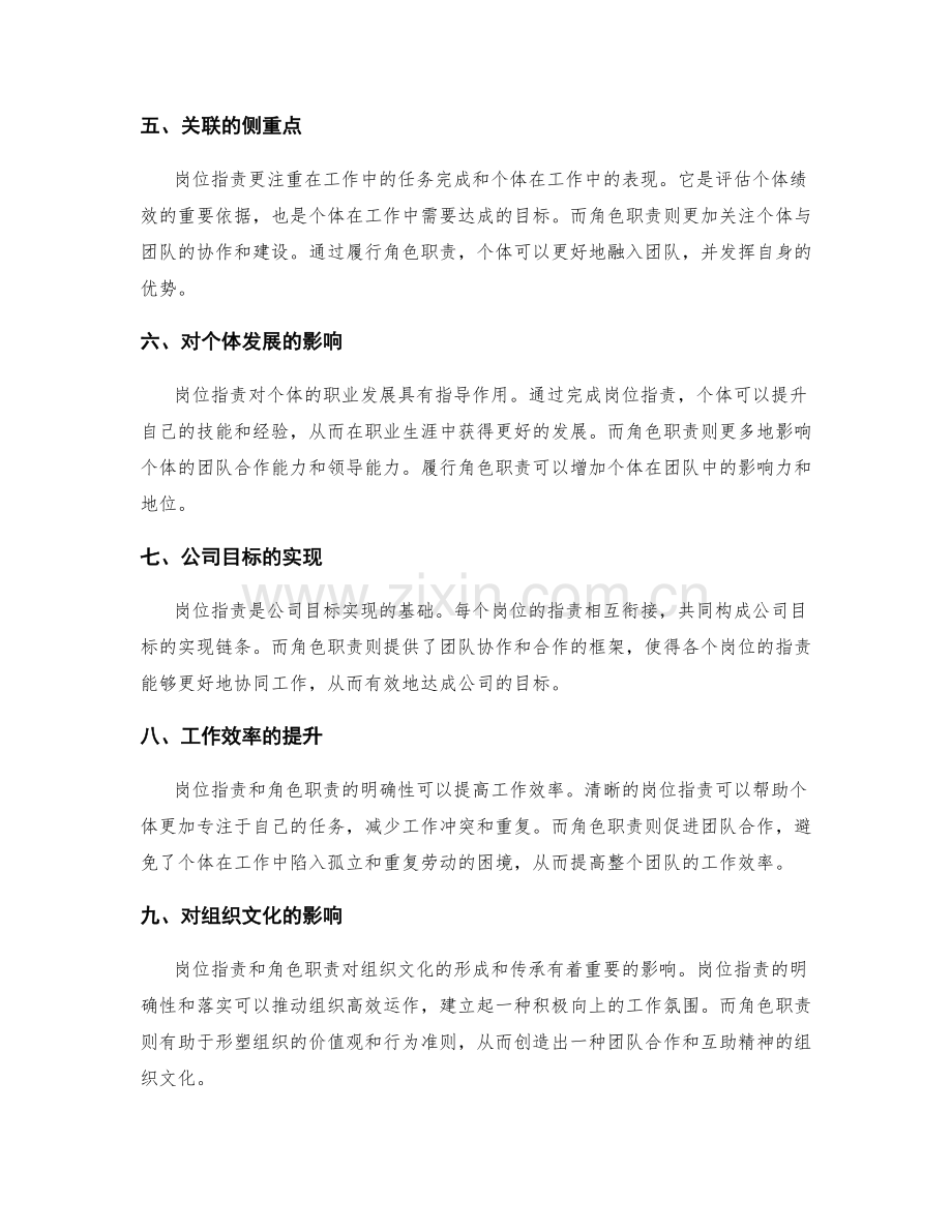 岗位职责与角色职责的区别.docx_第2页