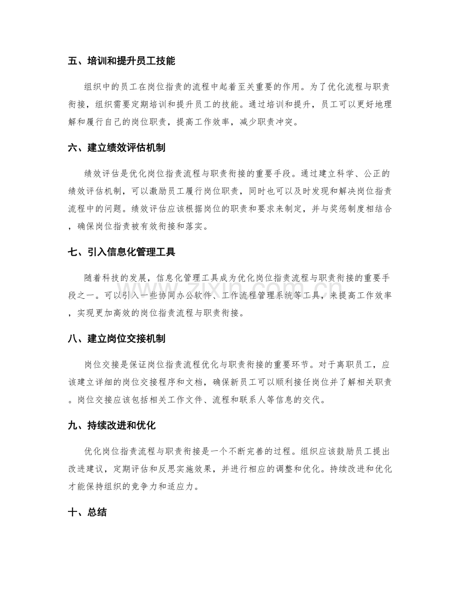 岗位职责的流程优化与职责衔接.docx_第2页