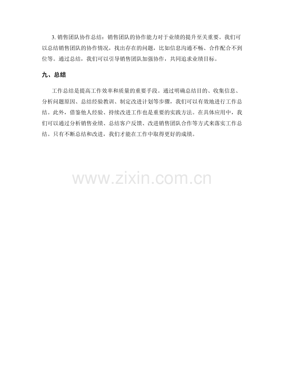 践行工作总结的方法及实际应用.docx_第3页