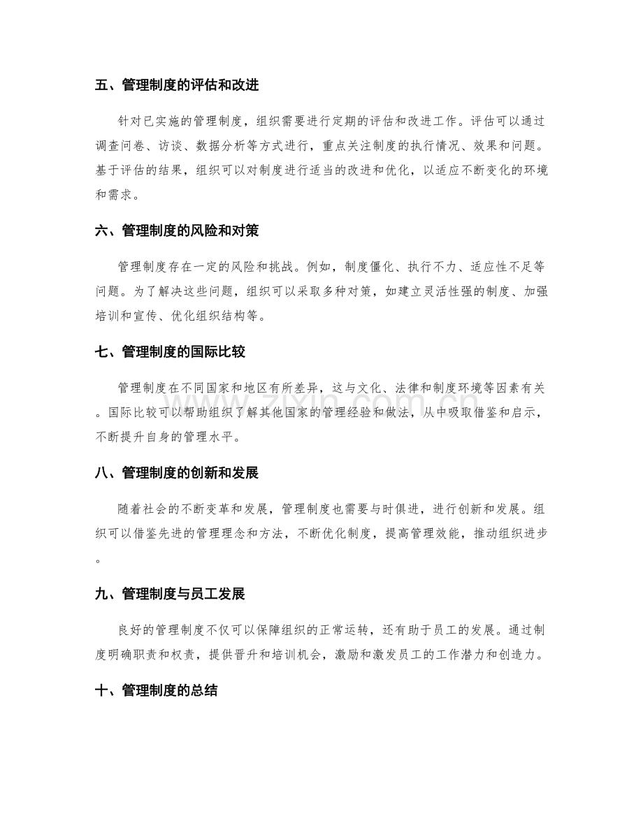 管理制度的全面梳理.docx_第2页