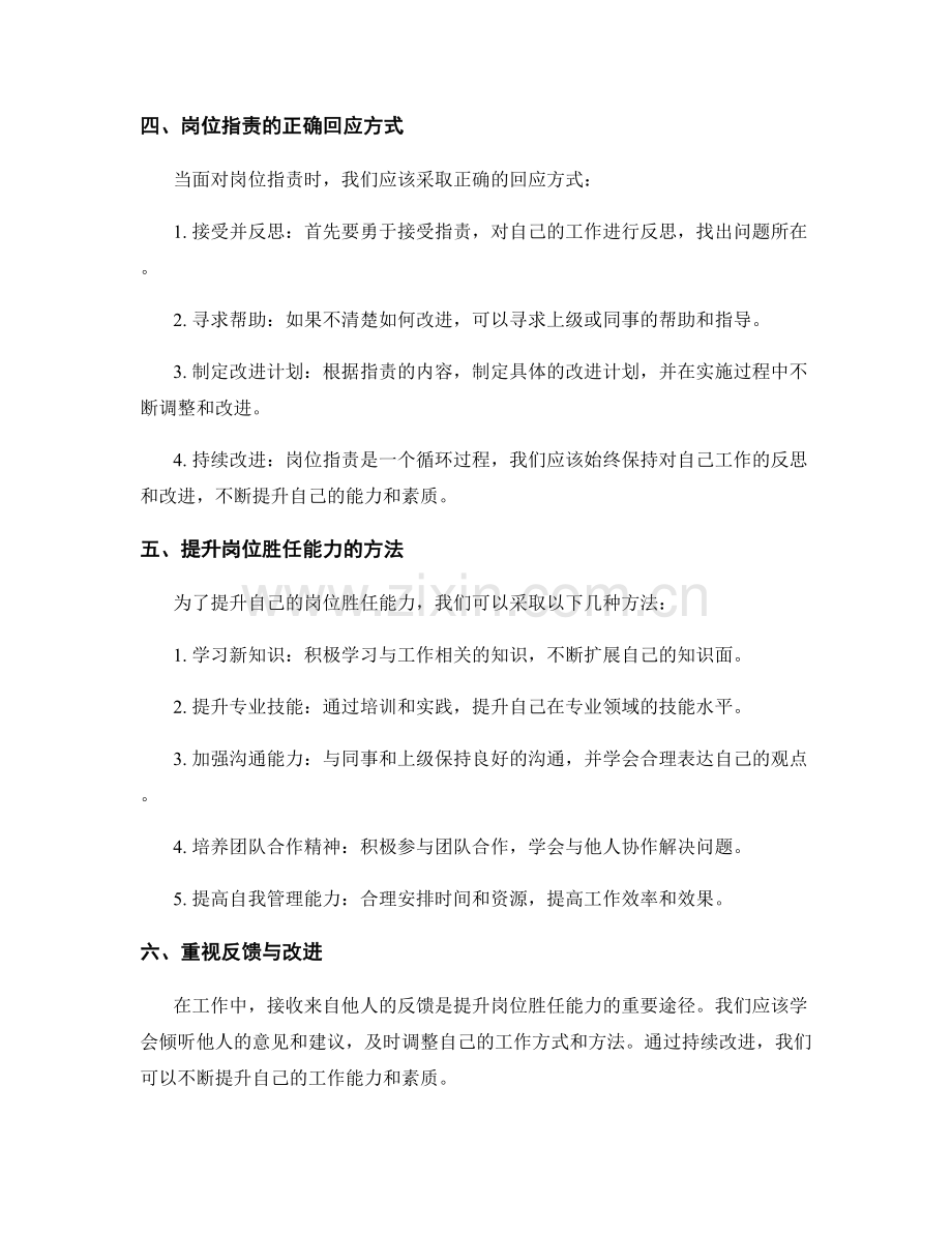 岗位指责的界定与胜任能力提升.docx_第2页