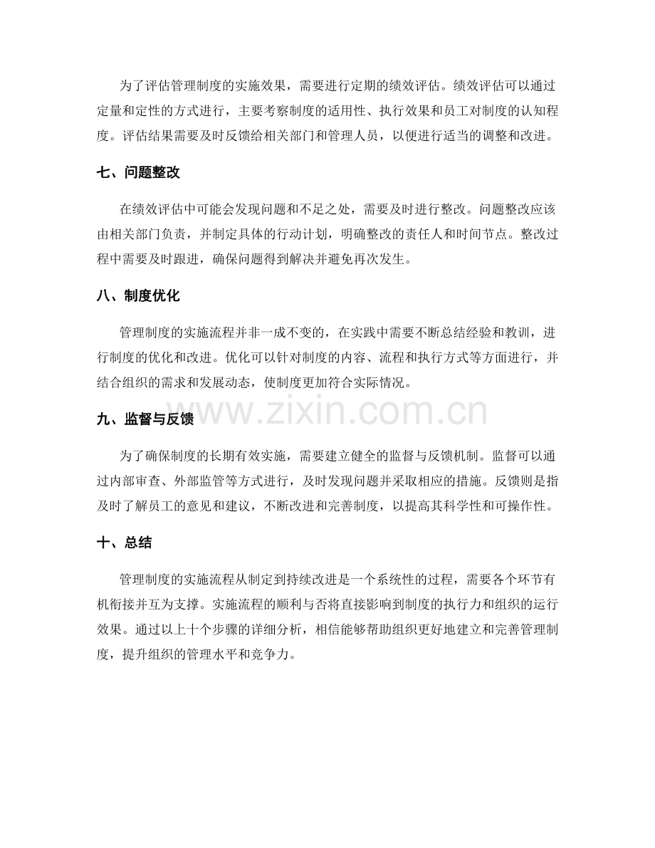 管理制度的实施流程.docx_第2页