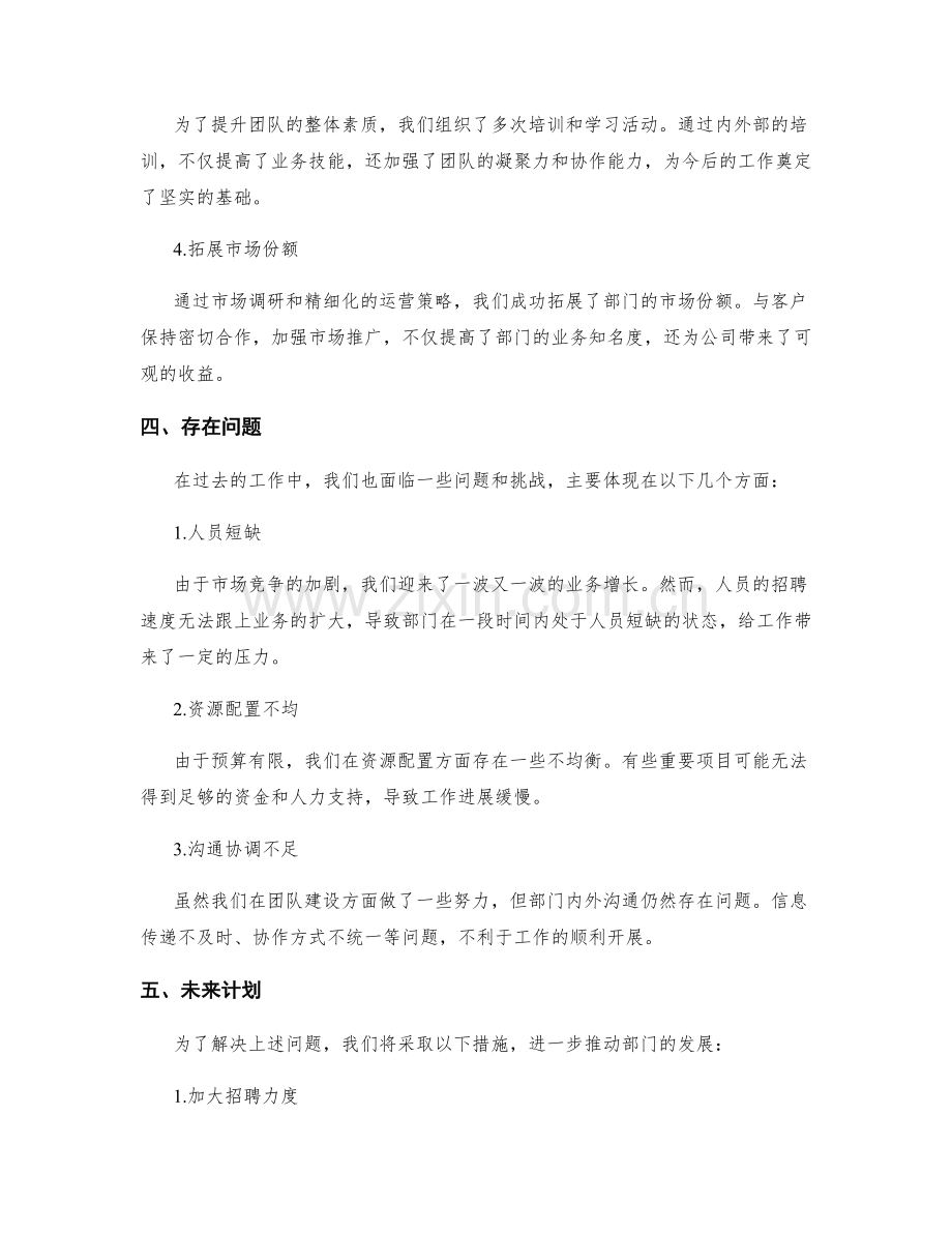 部门工作报告分析.docx_第2页