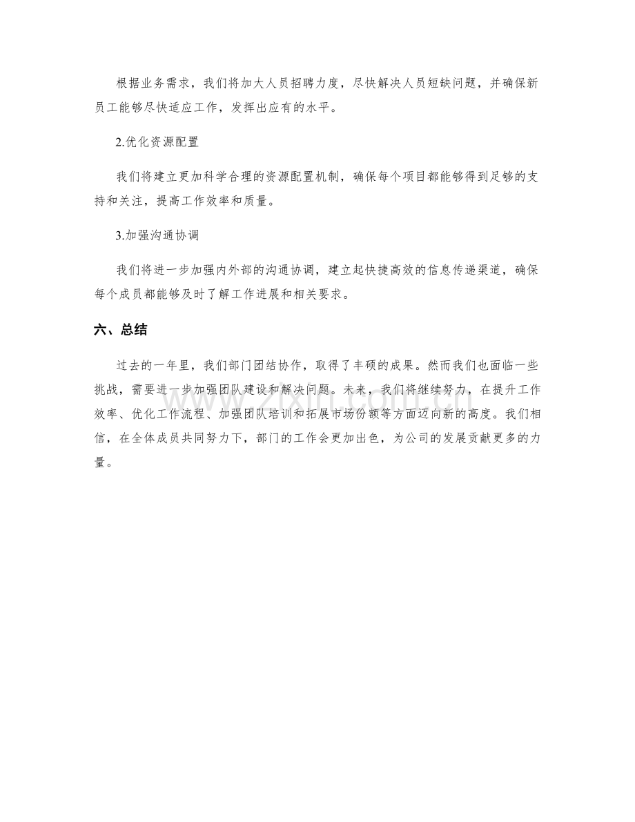 部门工作报告分析.docx_第3页