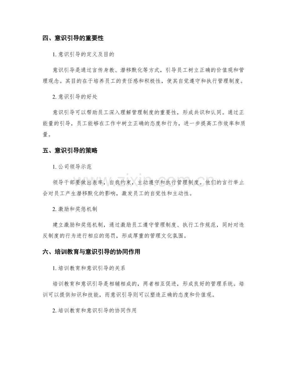 管理制度的培训教育和意识引导.docx_第2页