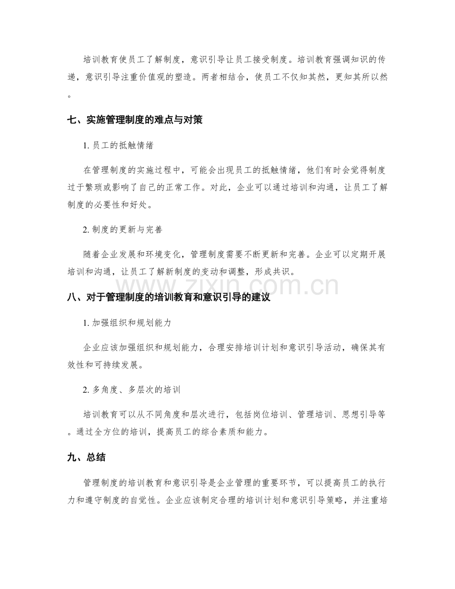 管理制度的培训教育和意识引导.docx_第3页