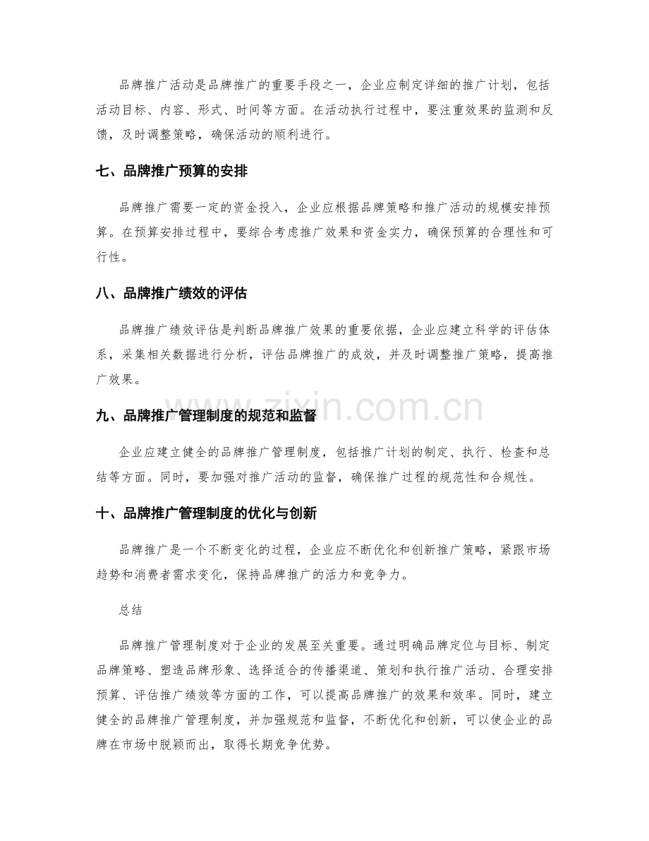 品牌推广管理制度.docx_第2页