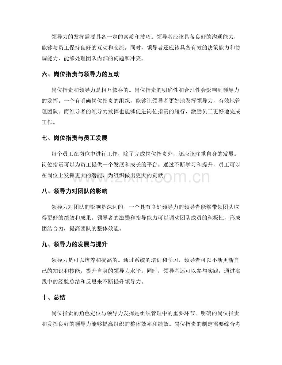 岗位职责的角色定位与领导力发挥.docx_第2页