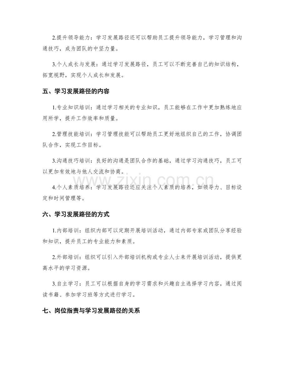 岗位职责的角色定位与学习发展路径.docx_第2页