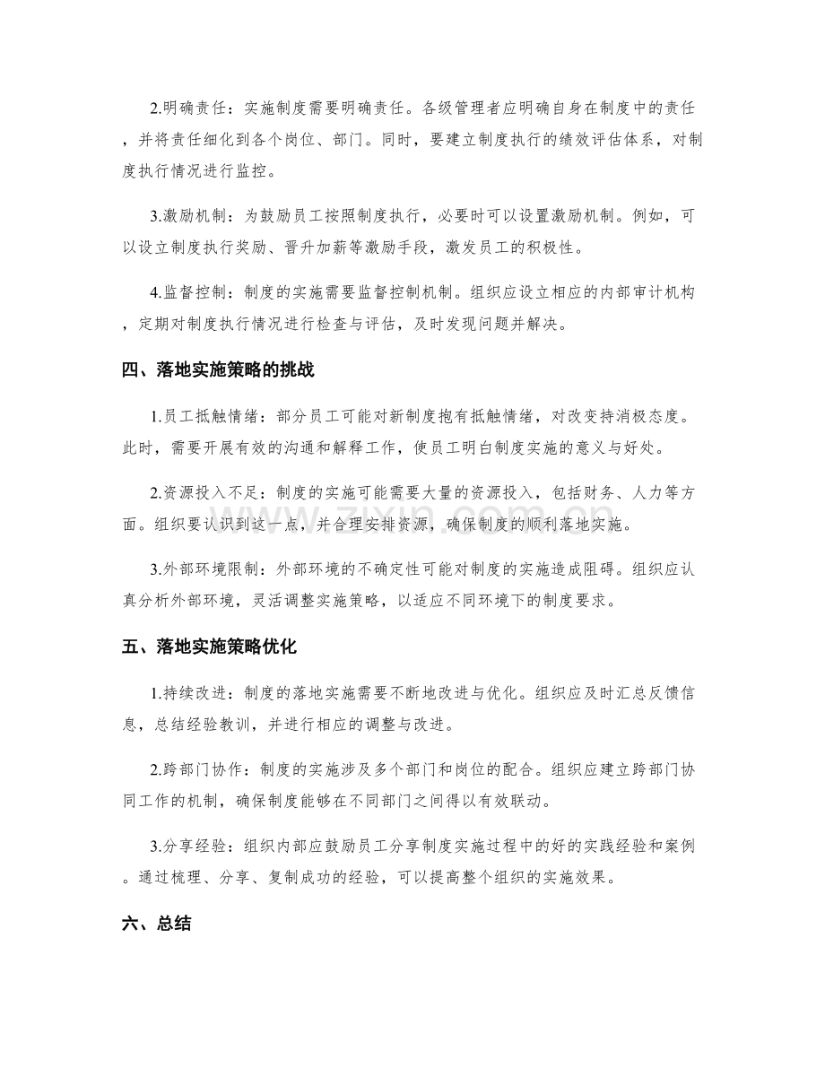 管理制度的完善与落地实施策略.docx_第2页