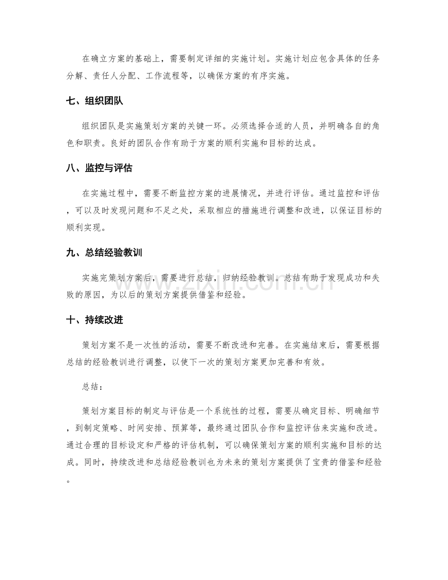 策划方案目标的制定与评估.docx_第2页