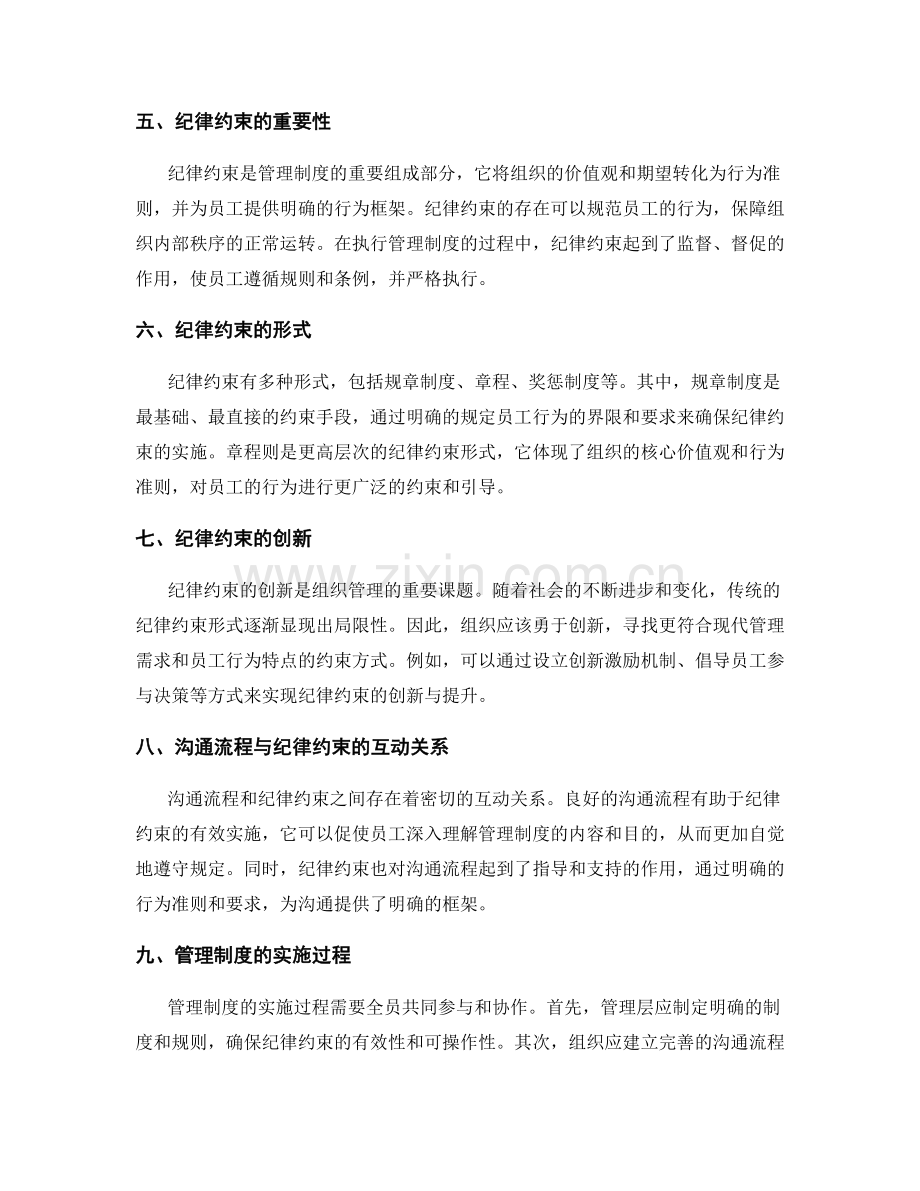 管理制度的沟通流程和纪律约束.docx_第2页