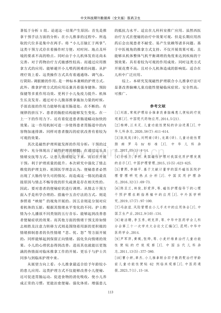 磁性护理联合小儿推拿降低脑瘫患儿功能性便秘的发生率.pdf_第3页