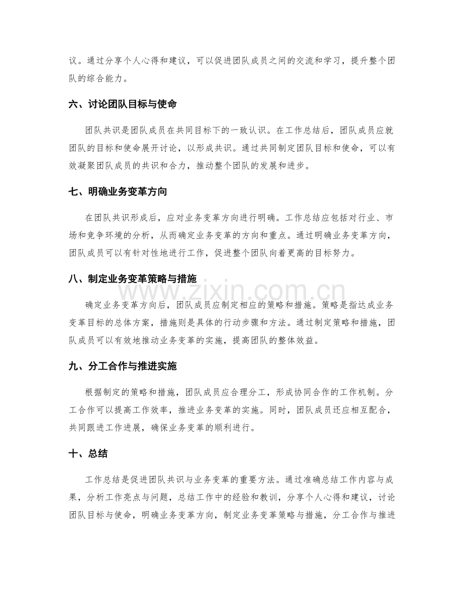 利用工作总结进行团队共识与业务变革.docx_第2页