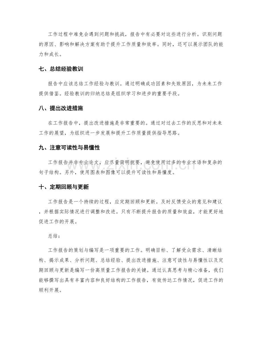 工作报告的策划与编写.docx_第2页