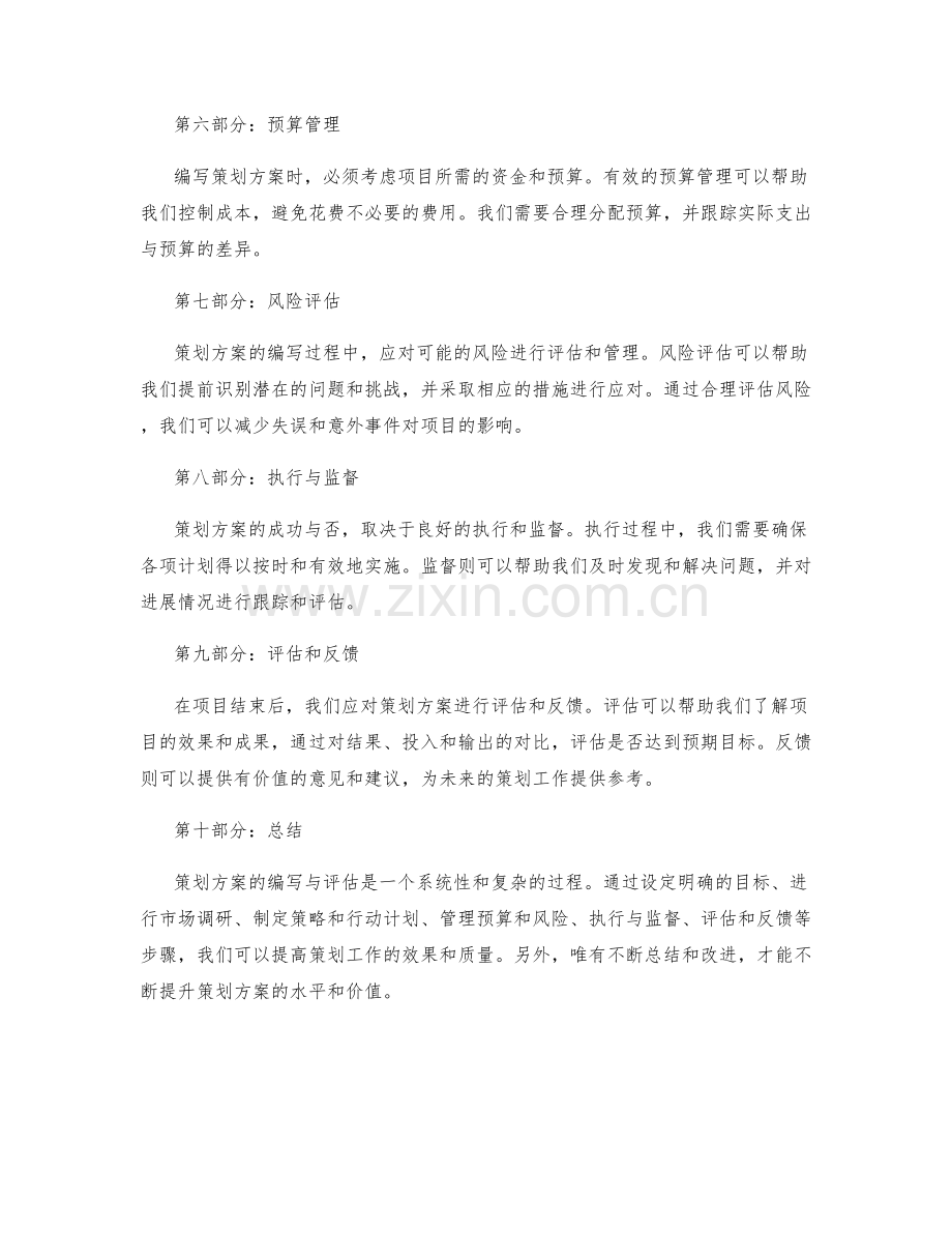 策划方案的编写与评估.docx_第2页