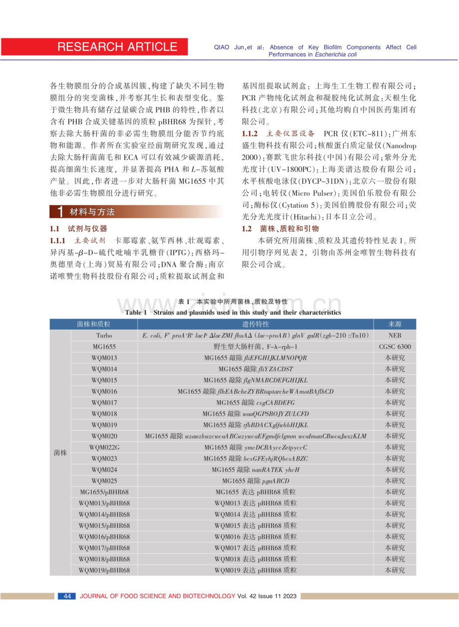 大肠杆菌生物膜关键组分缺失对细胞性能的影响.pdf_第3页