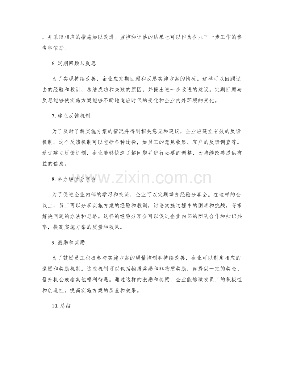 实施方案的质量控制与持续改善.docx_第2页